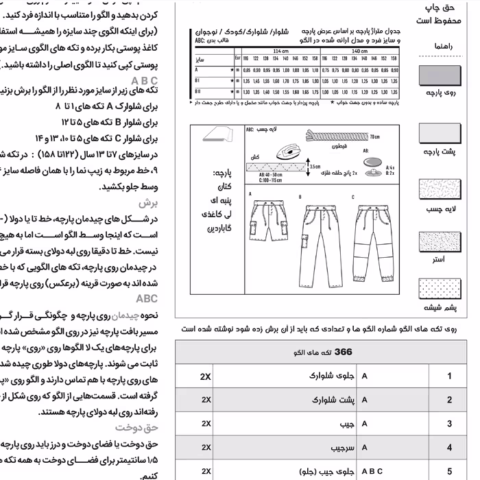 الگو شلوار پسرانه سایز 6 تا 13 سال متد مولر کد 14
