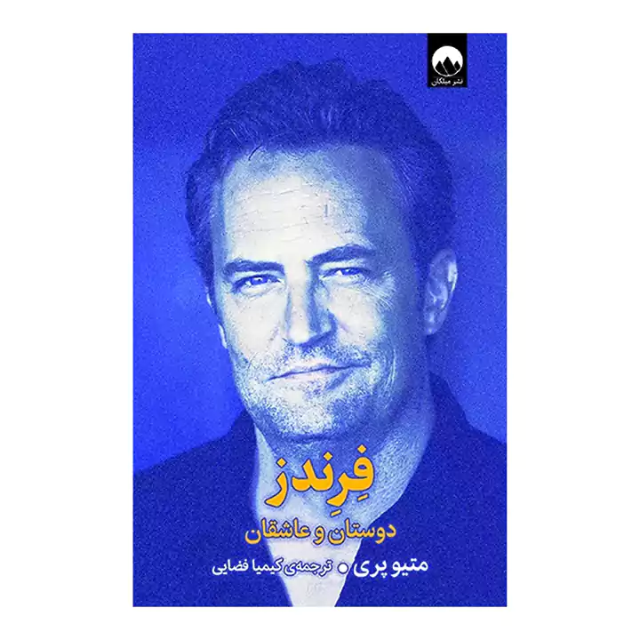 کتاب فرندز