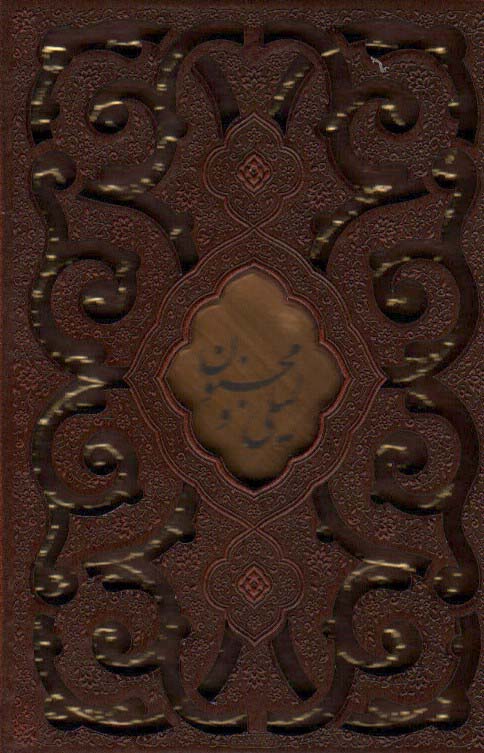 لیلی و مجنون (چرم،پلاک دار،لیزری،باقاب) - ناشربوک | خرید آنلاین کتاب