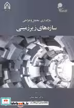 قیمت و خرید کتاب بارگذاری نشر دانشگاه امام حسین | ایده بوک