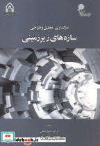 قیمت و خرید کتاب بارگذاری نشر دانشگاه امام حسین | ایده بوک