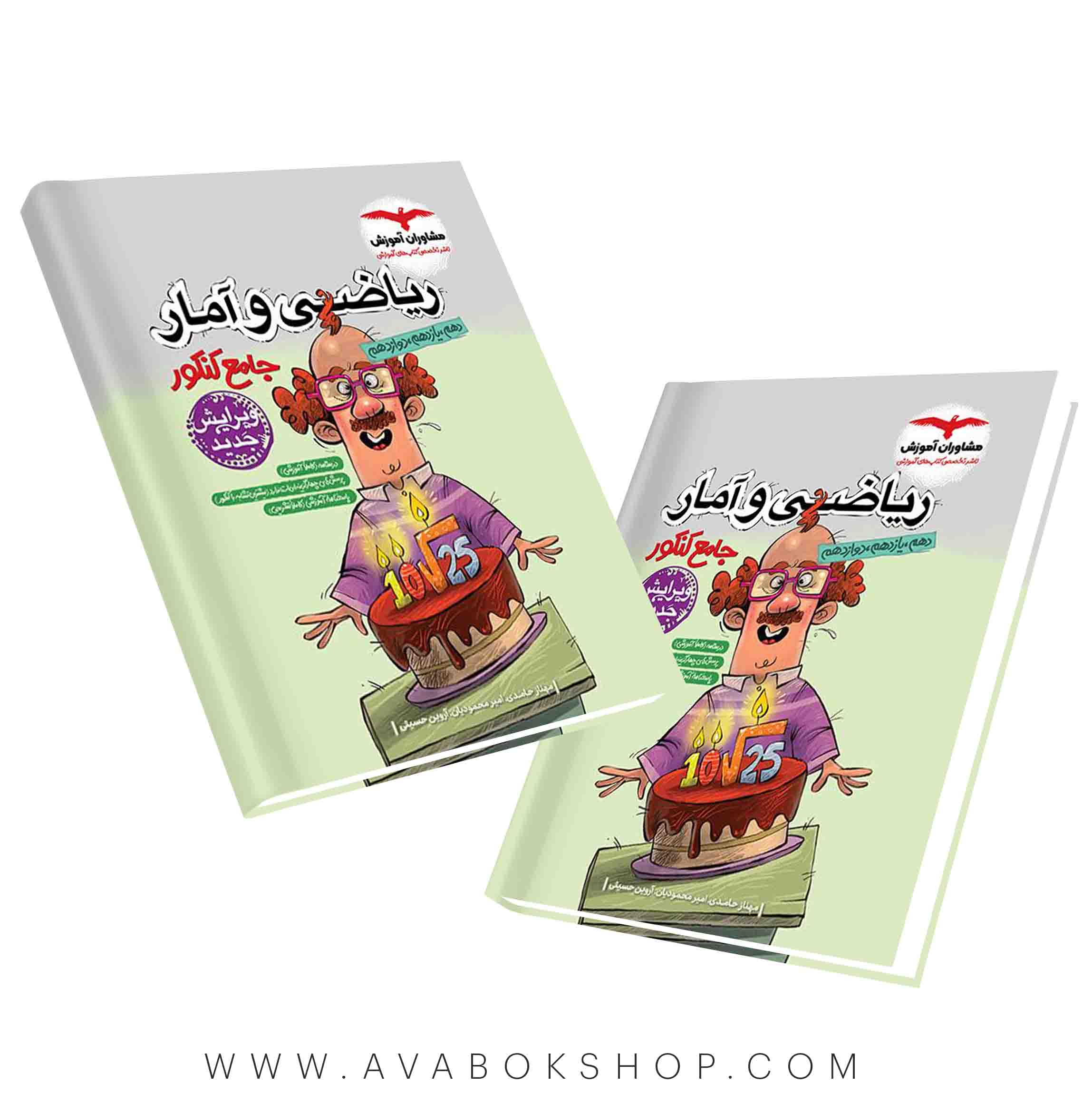 کتاب ریاضی و آمار جامع مشاوران