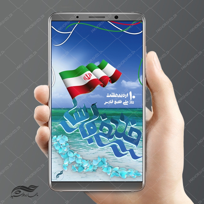 پست و استوری لایه باز روز ملی خلیج فارس psd