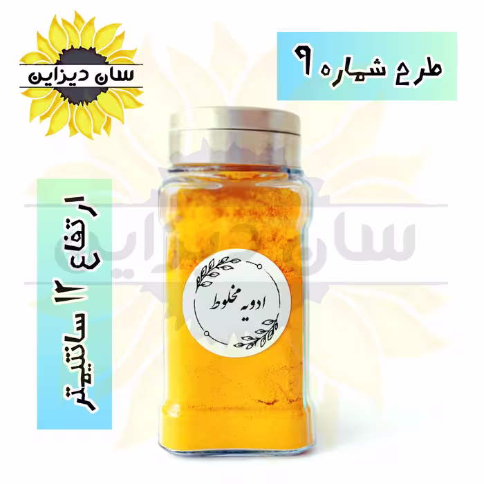 ادویه پاش شیشه ای بلور (درب استیل سه حالته) و برچسب ضدآب انتخابی هدیه