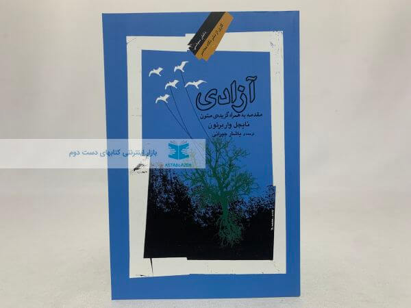 آزادی نوشته نایجل واربرتون