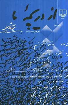 از دریچه ماه | مرکز فرهنگی آبی