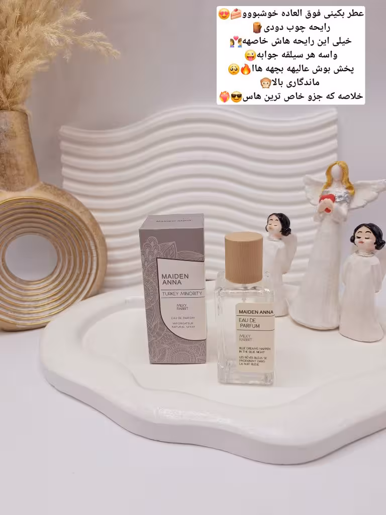 عطر بیکینی رایحه چوب دودی (MILKY RABBIT) حجم 50 میل فوق العاده خوشبو با ماندگاری بالا ساخت ترکیه
