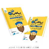 کتاب آموزش طبقه بندی ریاضی دهم گل واژه