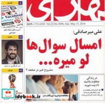 قیمت و خرید کتاب امسال سوال ها لو میره | ایده بوک