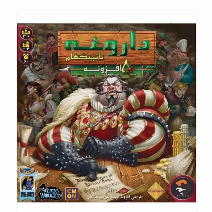 بازی داروغه ناتینگهام