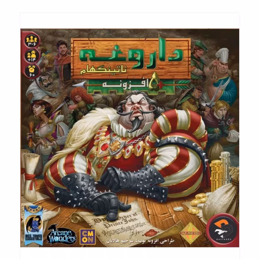 بازی داروغه ناتینگهام