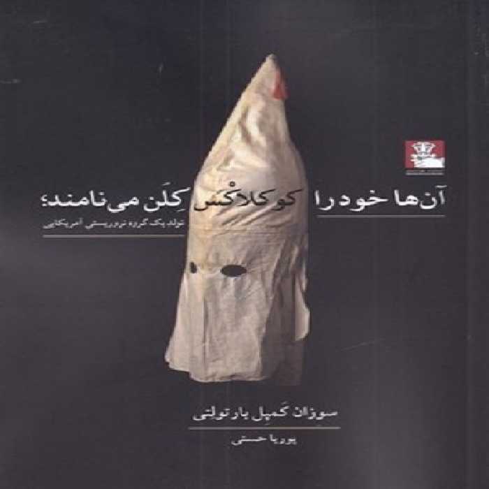 آن‌ها خود را كوكلاكس كلن می‌نامند