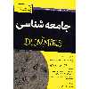 کتاب جامعه شناسی اثر جی گیبلر