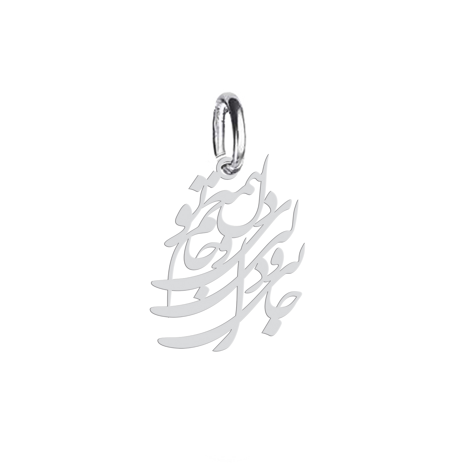 آویز گردنبند نقره هایکا طرح جانی و دلی ای دل و جانم همه تو مدل nha 332