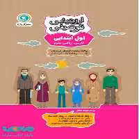 ارزشیابی توصیفی اول ابتدایی گل واژه