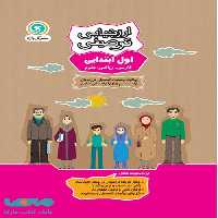 ارزشیابی توصیفی اول ابتدایی گل واژه