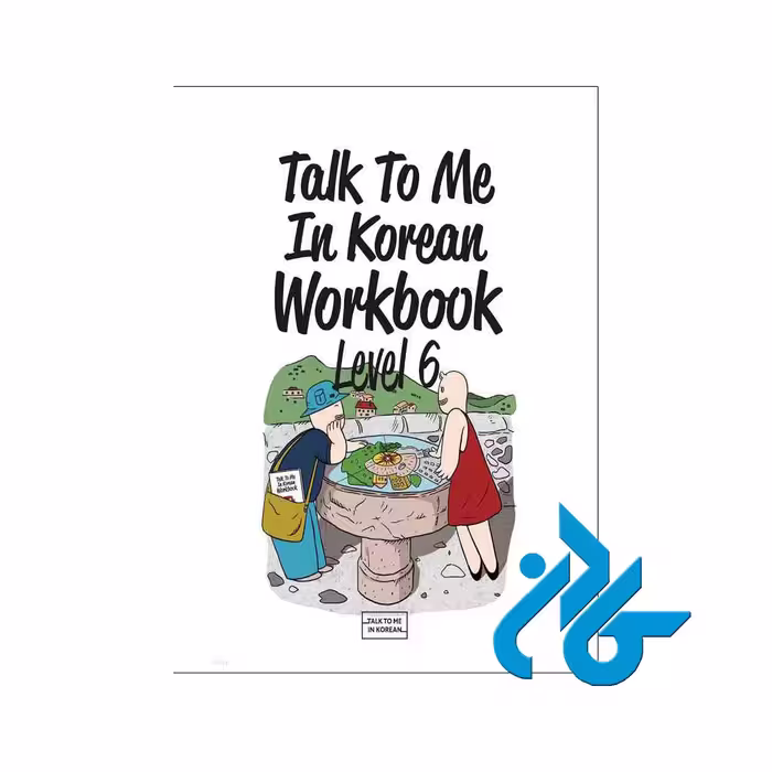 Talk to me - خرید کتاب کره ای تا 50% تخفیف - فروشگاه کادن