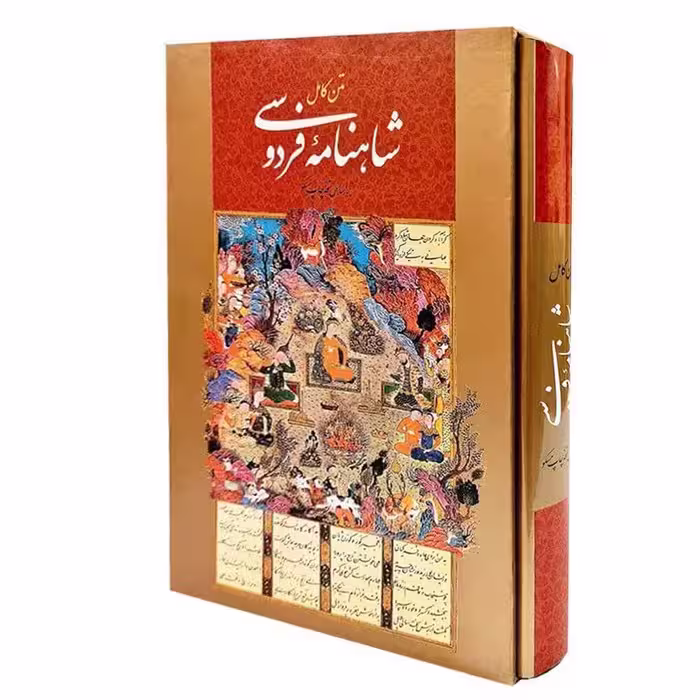 متن کامل شاهنامه فردوسی همراه با مینیاتور (باقاب) - ناشربوک | خرید آنلاین کتاب