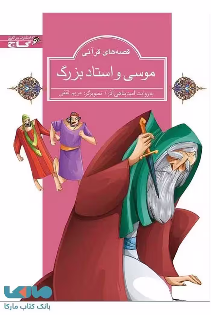 موسی و استاد بزرگ نشر زنبور
