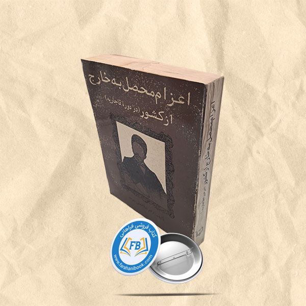 اعزام محصل به خارج از کشور