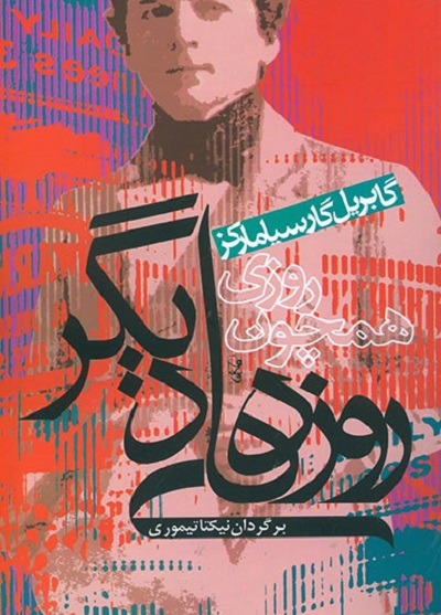 روزی همچون روزهای دیگر
