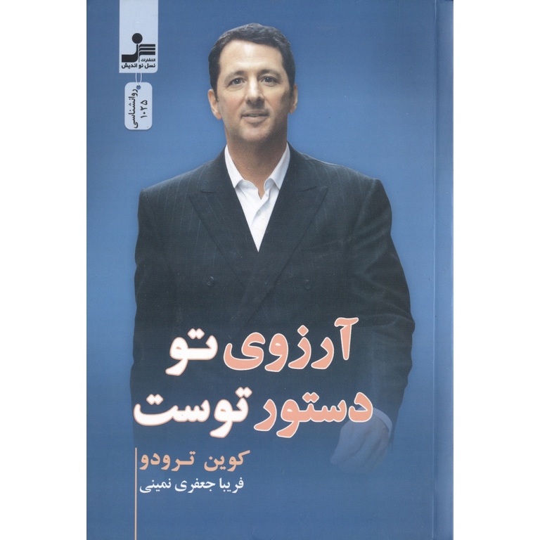 آرزوی تو دستور توست