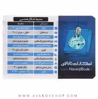 کارت جیبی آموزش مساحت و محیط اشکال هندسی نارنجی