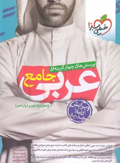 تست عربی جامع کنکور خیلی سبز - بانک کتاب ماندگار-قیمت-خرید-کتاب-کمک-درسی-کنکور-دانشگاهی