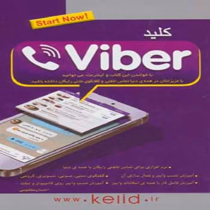 کلید وایبر - ناشربوک | خرید آنلاین کتاب