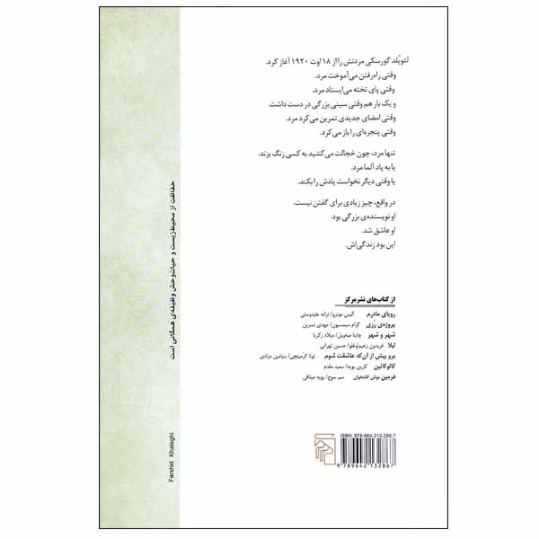 کتاب تاریخ عشق اثر نیکول کراوس نشر مرکز