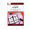 کتاب قوانین و مقررات مربوط به خانواده اثر جهانگیر منصور نشر دوران