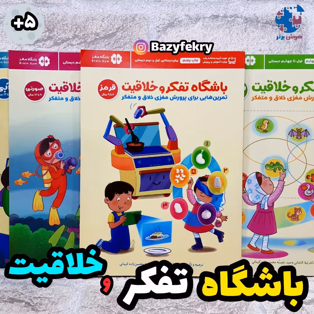 کتاب های باشگاه تفکر و خلاقیت
