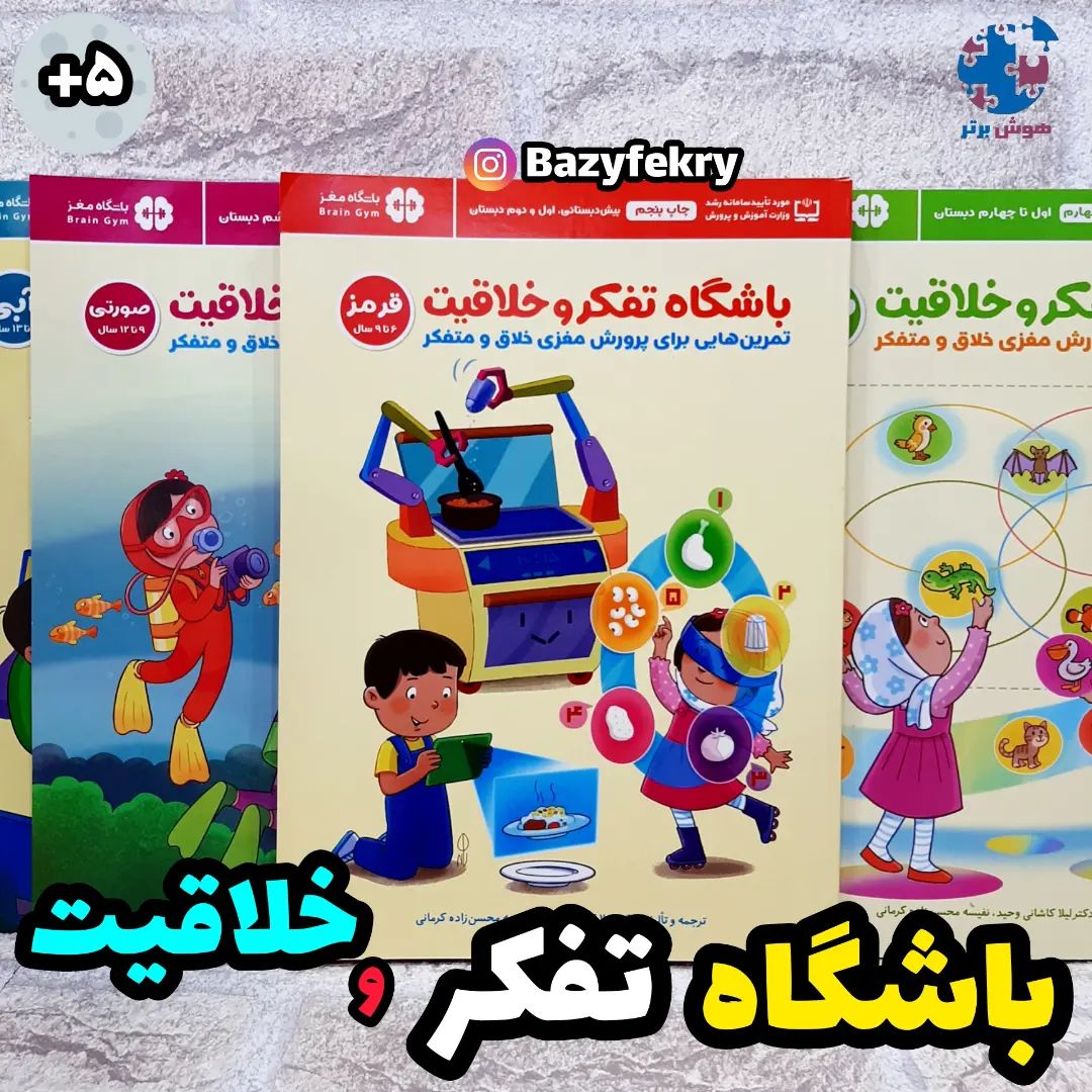 کتاب های باشگاه تفکر و خلاقیت