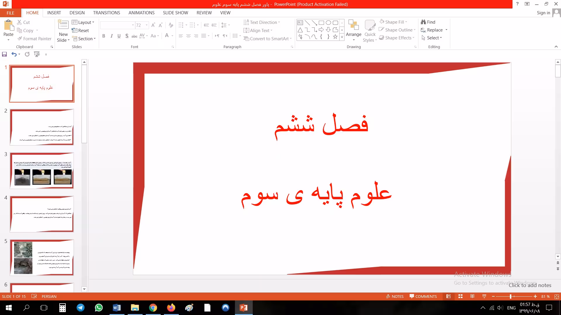 پاورپوینت فصل زندگی ما و آب از کلاس سوم دبستان
