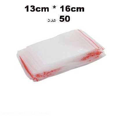 کیسه زیپ دار مدل R13&amp;SH16 بسته 50 عددی