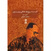 کتاب آثار روح الله خالقی برای سنتور اثر سامان ضرابی نشر ماهور