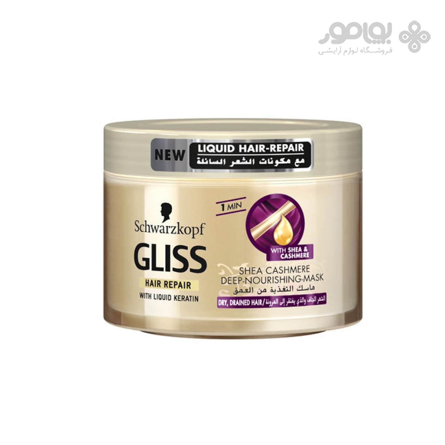 ماسک موی ترمیم کننده گلیس 200 میلی لیتر کاسه ای GLISS HAIR REPAIRE