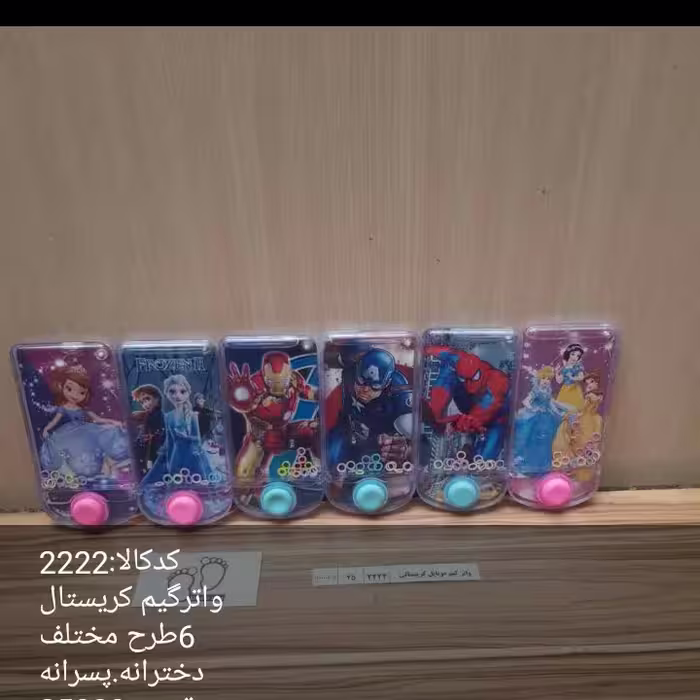 واتر گیم کریستالی زیبا