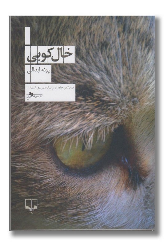 کتاب خال کوبی
