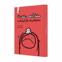 کتاب عشق آدامس نشان سابق اثر میچی ان.جی نشر خانۀ رود