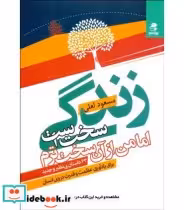 قیمت و خرید کتاب دانشکده پول سازی اثر علیرضا بهشت آیین | ایده بوک