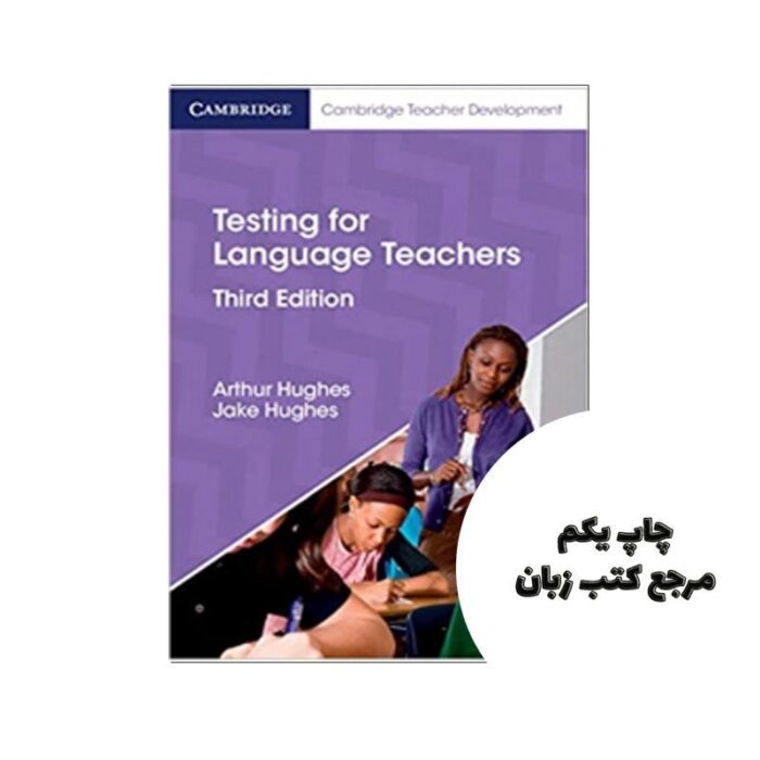 کتاب Testing for Language Teachers 3rd Edition نویسنده Arthur Hughes