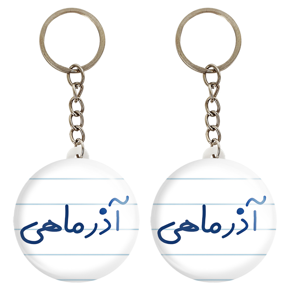 جاکلیدی خندالو مدل آذر ماهی کد 5581 مجموعه 2 عددی