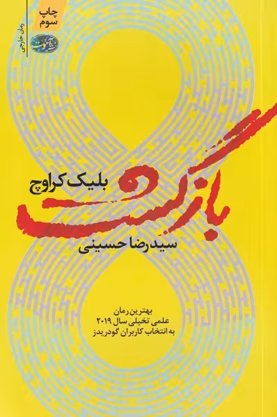 بازگشت | نشر چشمه رشت