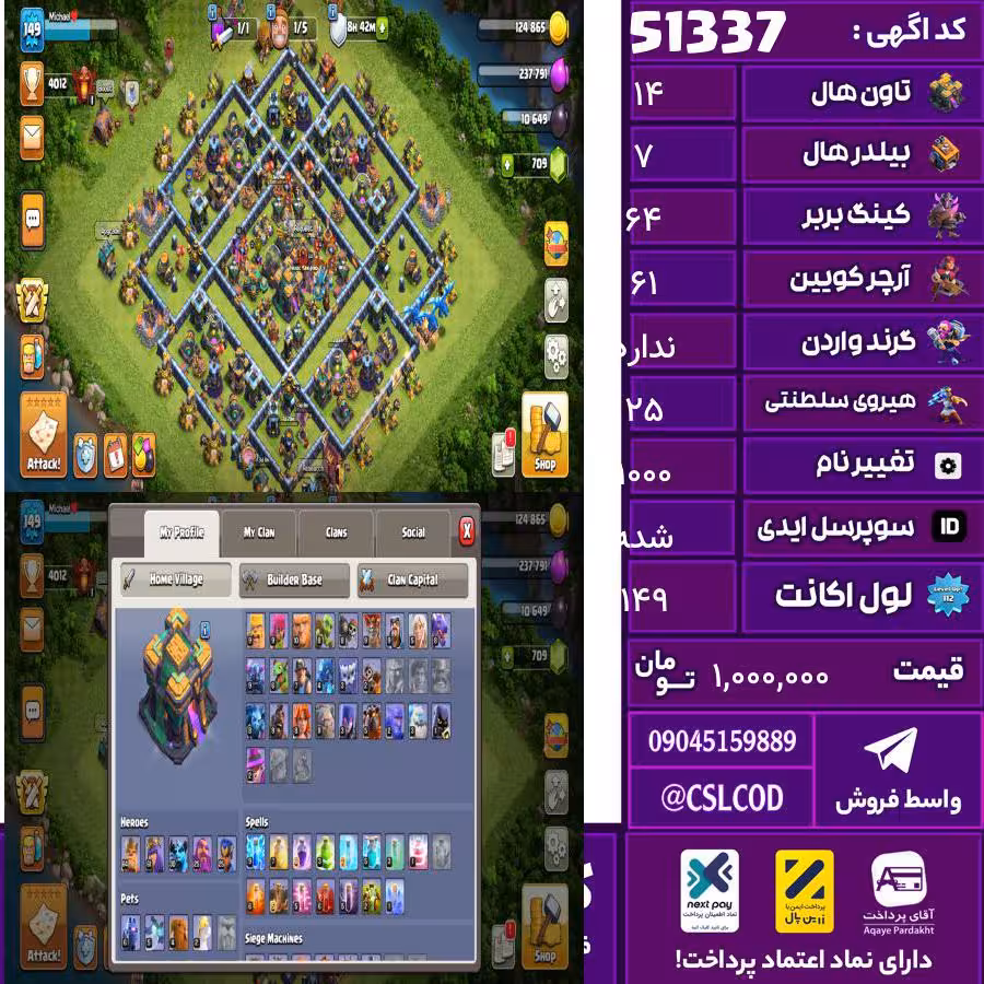 اکانت کلش لول 149 تاون 14 لول 64 کویین 61 واردن  رویال چمپیون 25 شاهزاده مینیون 30 تغییرنام 1000 کد 51337