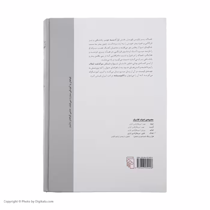 کتاب تلماک اثر فنلون نشر مرکز