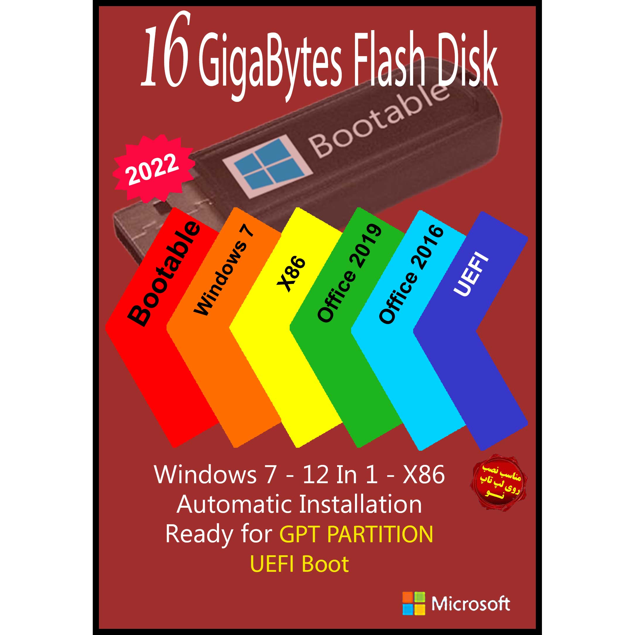 سیستم عامل Windows 7 AIO 12In1 X86 UEFI - Office 2016-2019 Pro Plus  نشر مایکروسافت