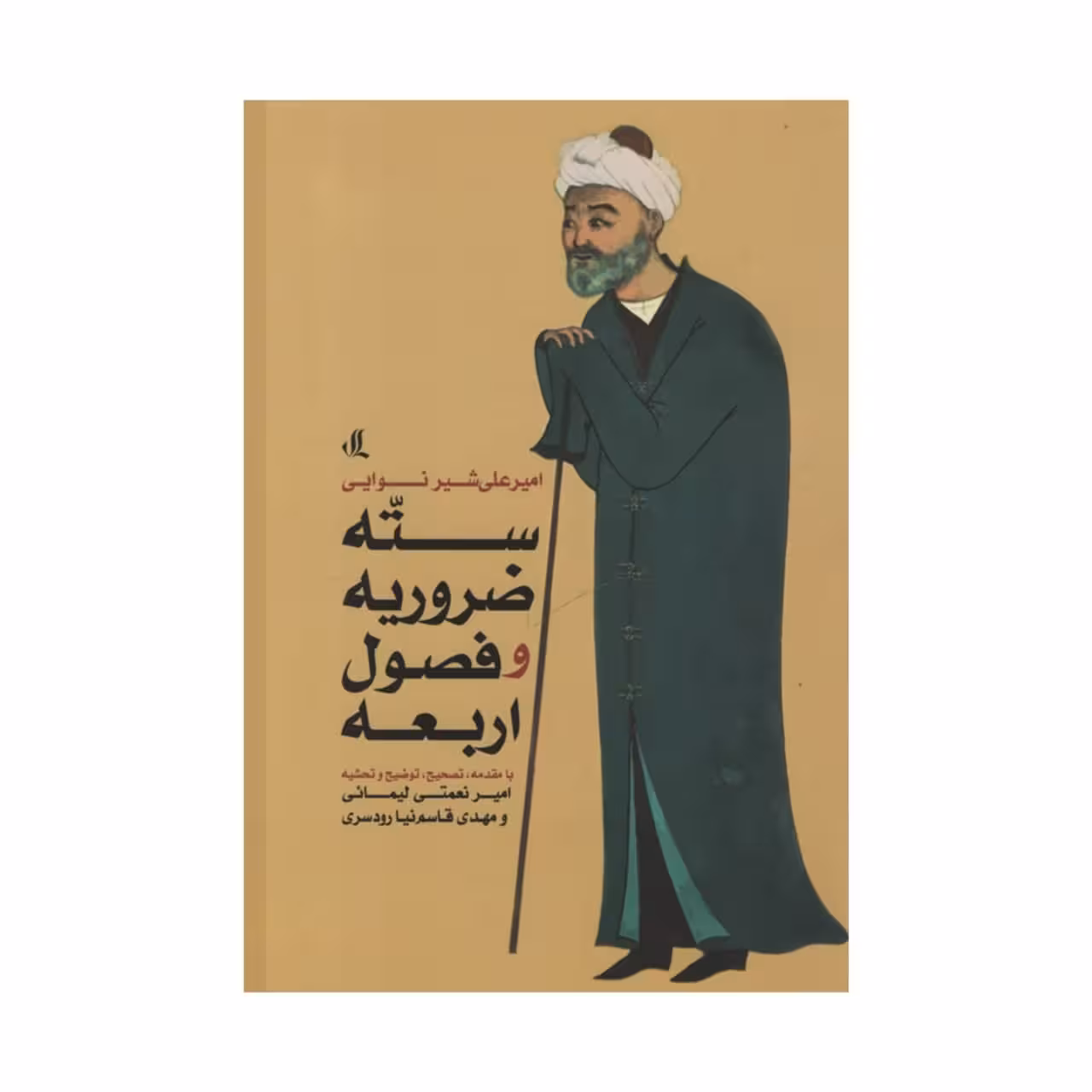 کتاب سته ضروریه و فصول اربعه اثر امیرعلی شیرنوایی انتشارات لوگوس