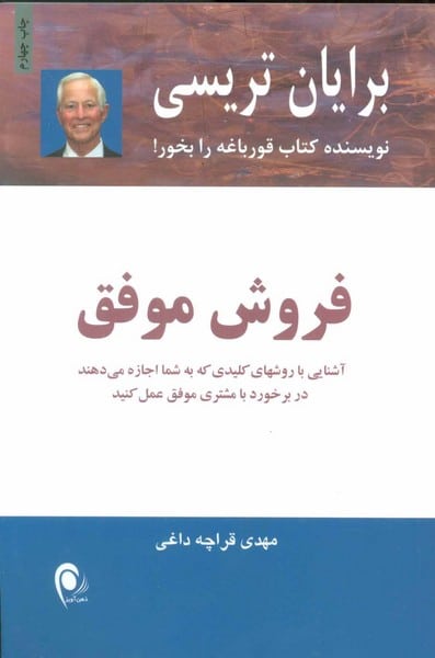 فروش موفق - کتاب‌فروشی کوچه کتاب