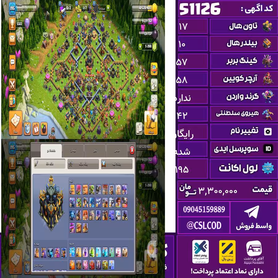 اکانت کلش لول 195 تاون 17 لول 57 کویین 58 واردن  رویال چمپیون 42 شاهزاده مینیون 63 تغییرنام رایگان کد 51126